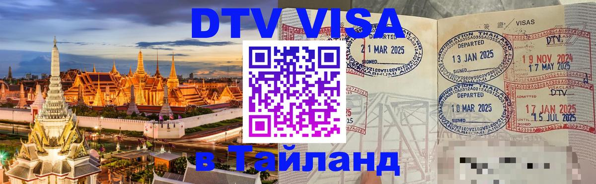 Цены на DTV визу в Таиланд — пакеты услуг, достаточно даже паспорта - Сухум 03.10.2025 Цены на DTV визу в Таиланд — пакеты услуг, достаточно даже паспорта - Сухум 04.10.2025